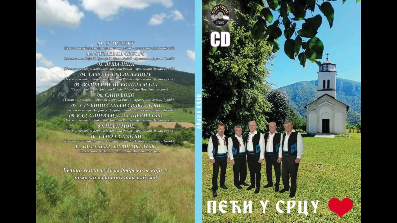 05 PEĆI U SRCU - VOLILA ME NE VOLILA MALA