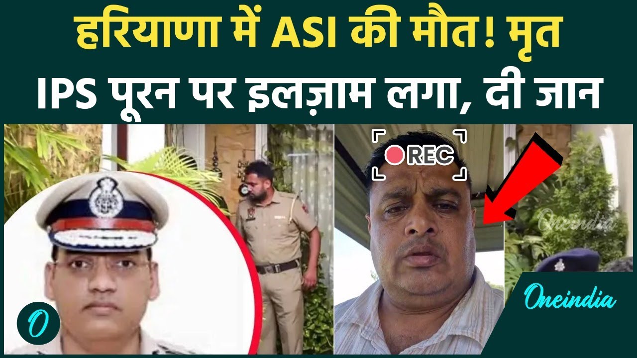 SHOCKING VIDEO: IPS Y Puran Kumar के खिलाफ भ्रष्टाचार की जाँच कर रहे ASI संदीप लाठर की मौत का सच..