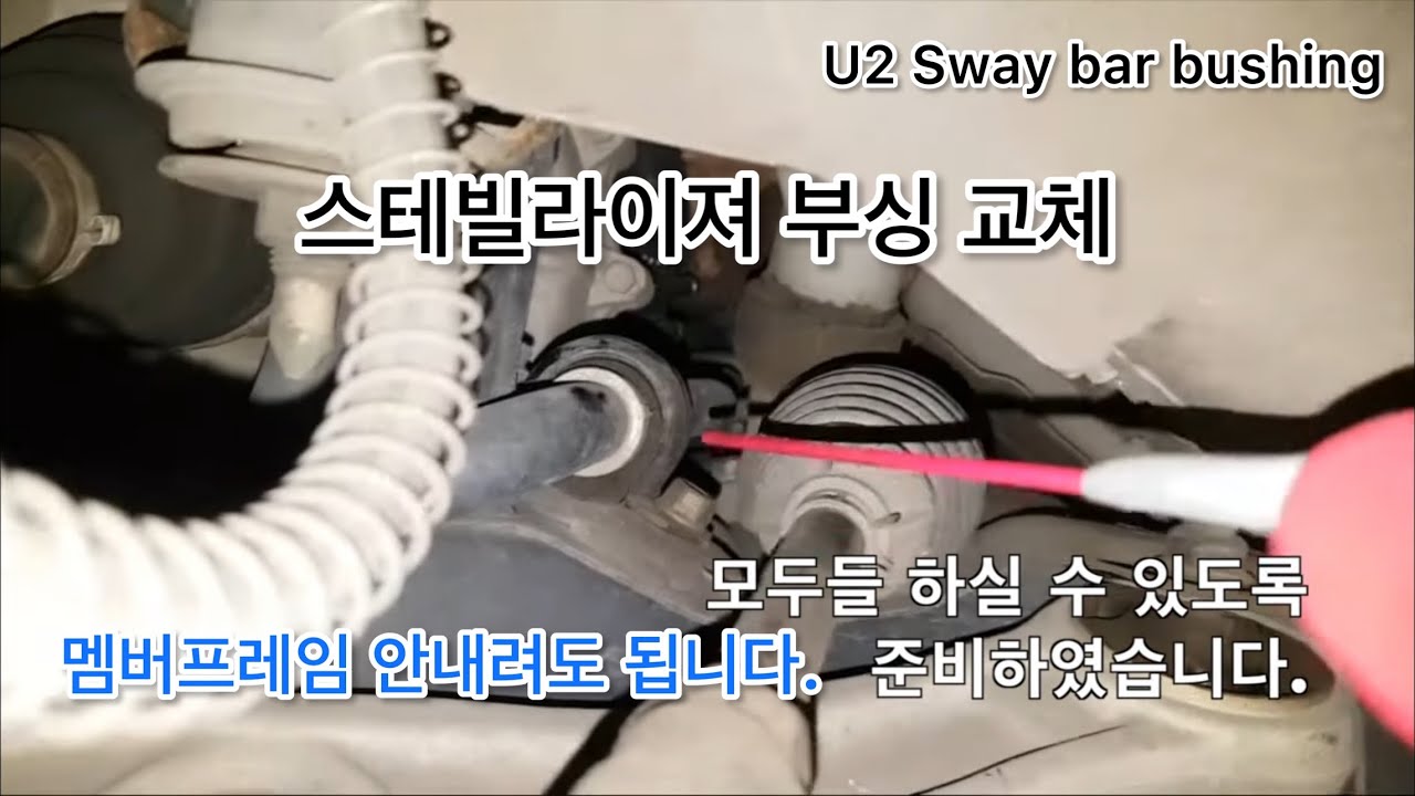 i40 앞 활대부싱 교체하는 법.