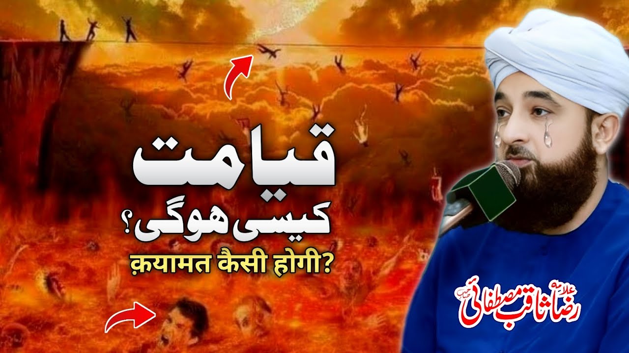 Qayamat Kaisi hogi? || The day of judgment 🔥 || Raza Saqib Mustafai