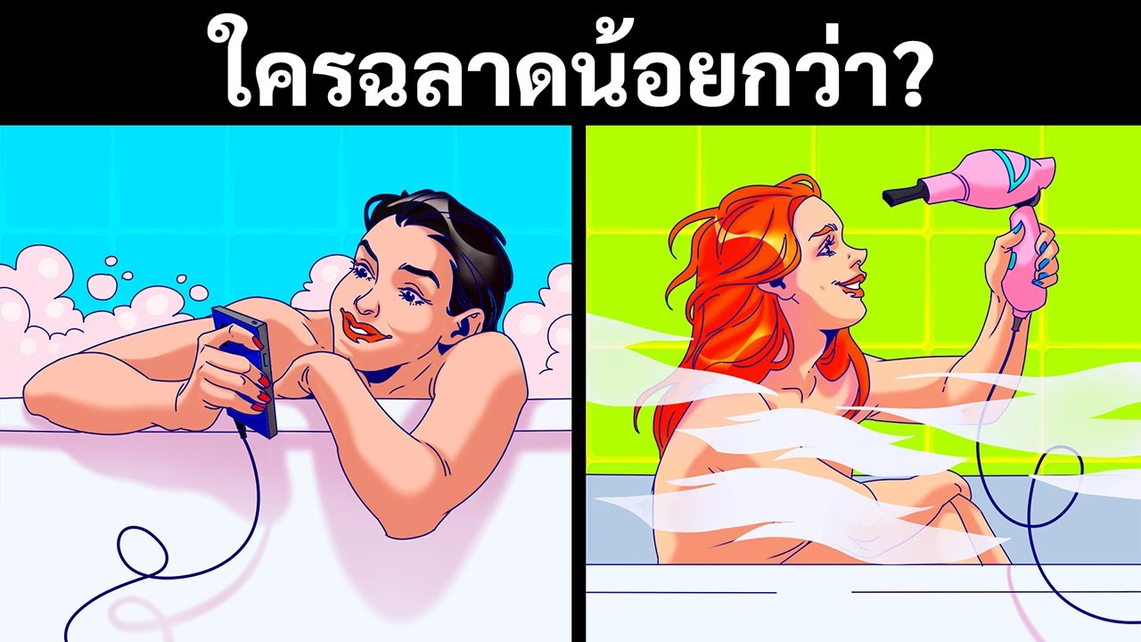 29 ปริศนาหาคำตอบว่าผู้หญิงคนไหนฉลาดน้อยกว่า