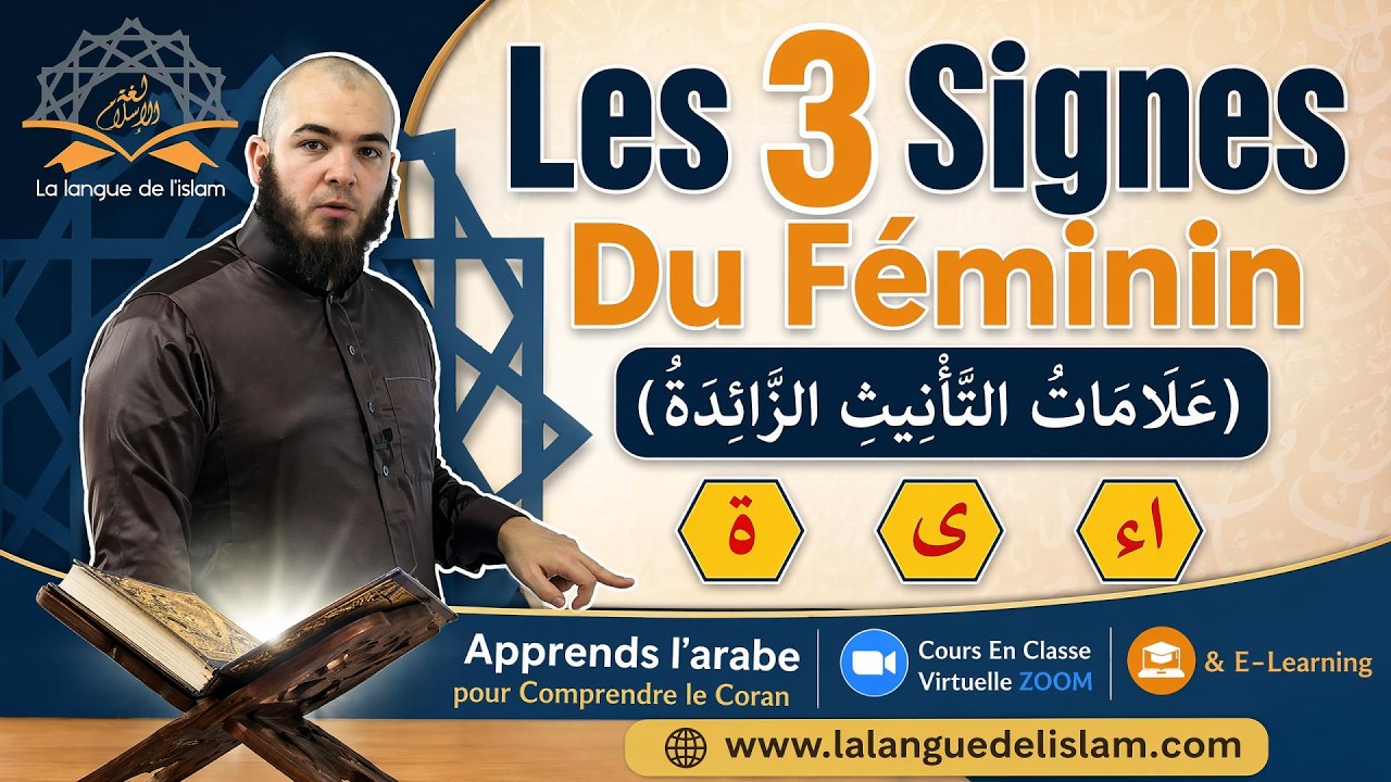 Les 3 Signes Du Féminin (عَلَامَاتُ ٱلتَّأْنِيثِ ٱلزَّائِدَةُ) [Extrait 8]
