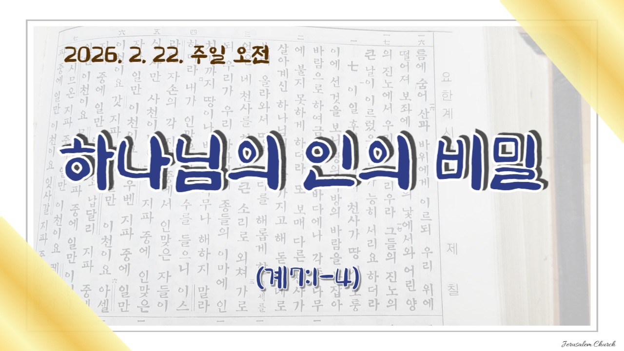[주일오전] 26/2/22 