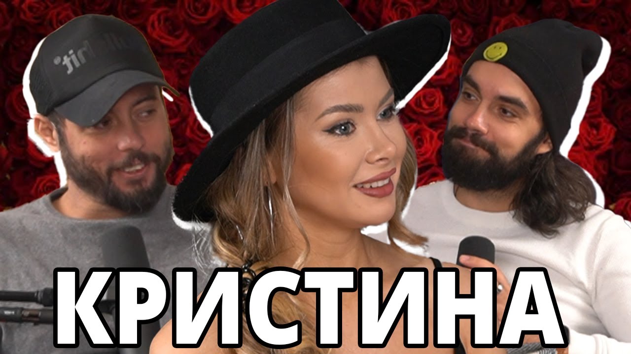 Какво ни разказа КРИСТИНА от Ергенът