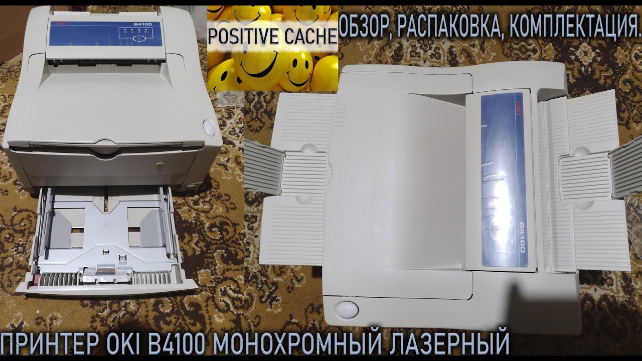 Принтер OKI B4100 монохромный лазерный, обзор, распаковка, комплектация. Принтер OKI B4100 лазерный.