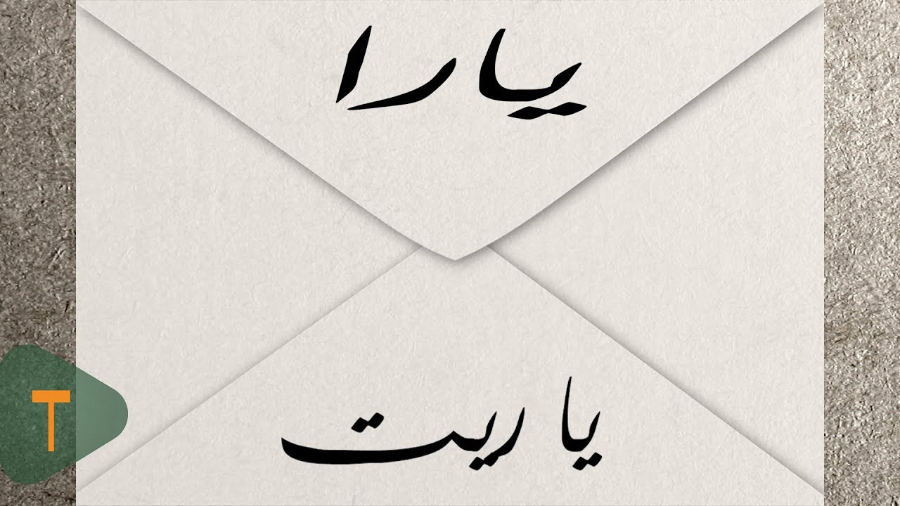 Yara - Ya Reit [Official Lyric Video] (2014) / يارا - يا ريت