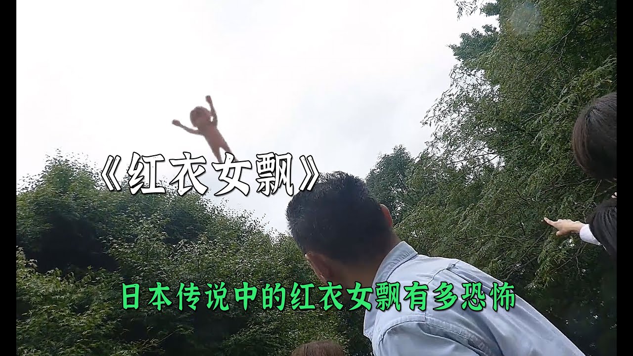 日本傳說中的紅衣阿飄有多恐怖