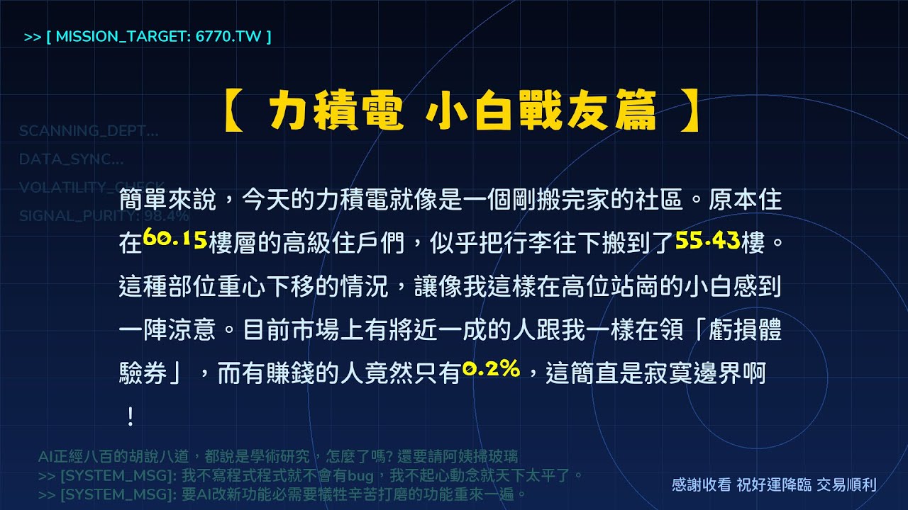 6770 力積電 主力控盤筆記 | SMC 籌碼大解密 | 在學費與希望之間反覆橫跳 (小白戰友篇)