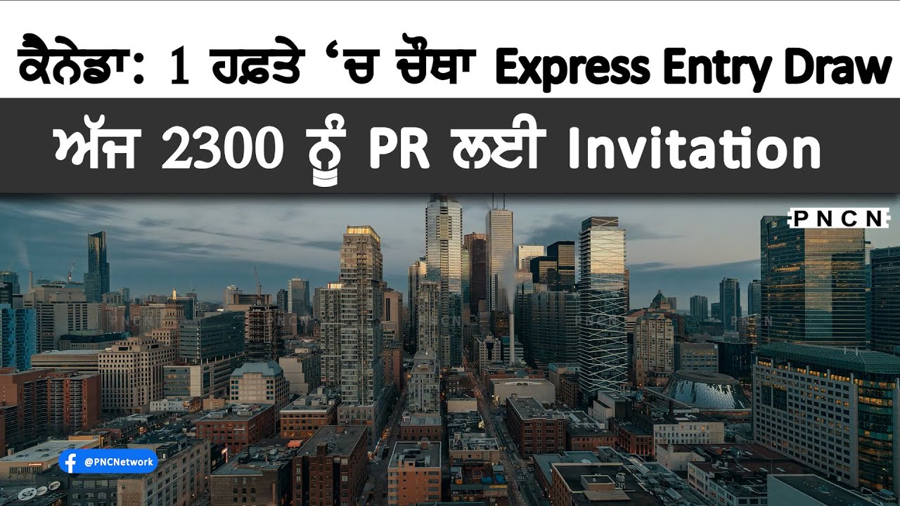 Canada: Express Entry Latest Draw || #PNCN #ExpressEntry #CanadaPR