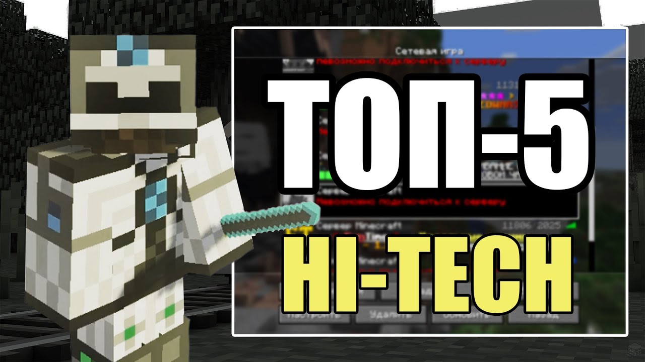 ТОП 5 СЕРВЕРОВ С ИНДАСТРИАЛ МОДАМИ в 2026 | Майнкрафт Сервера