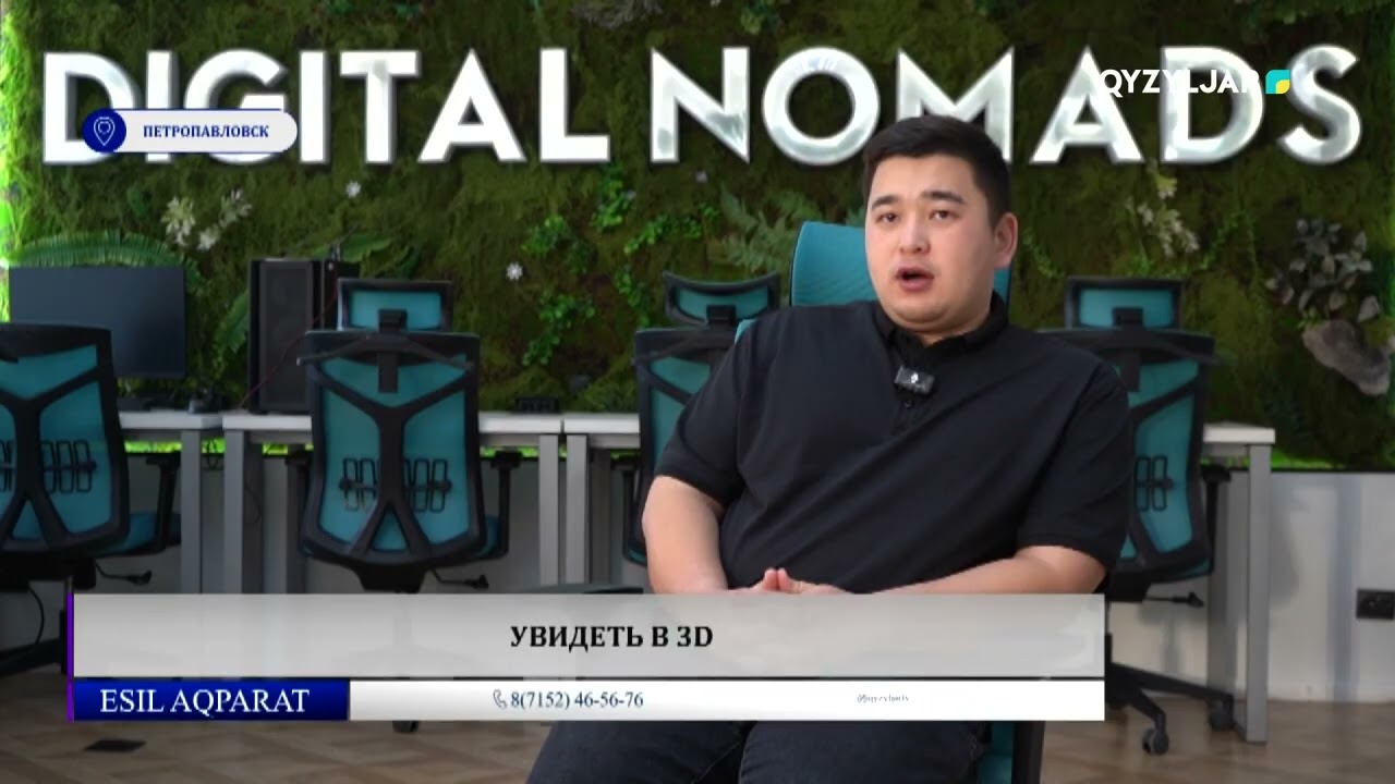 Увидеть в 3D