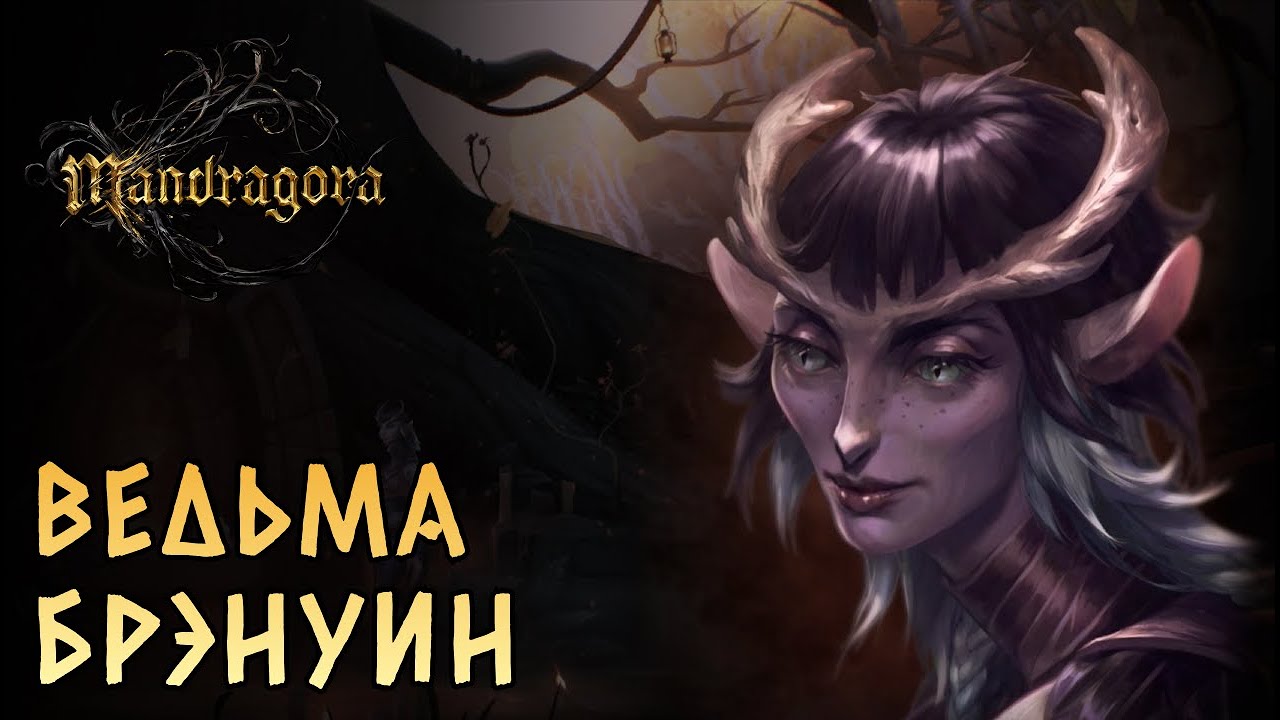Бьём бандитов, ткачиху и встречаем настоящую Ведьму! | Mandragora: Whispers of the Witch Tree #3