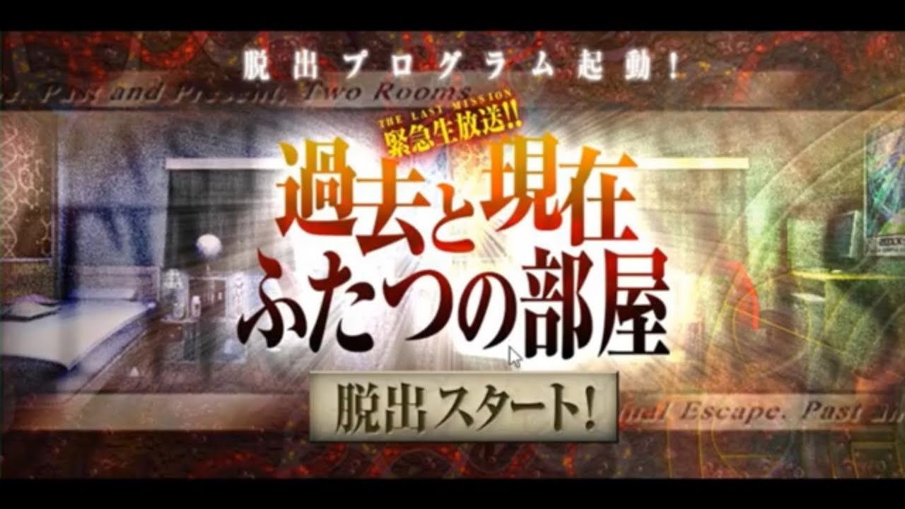 【二つの時代を切り替えろ！】「過去と現在ふたつの部屋」を攻略【ビットワールド】