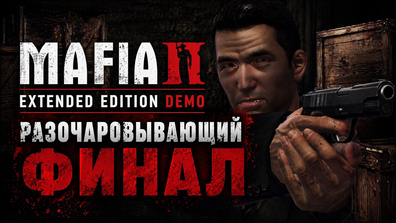 Mafia 2 Extended Edition Demo. Весь уникальный контент Финал