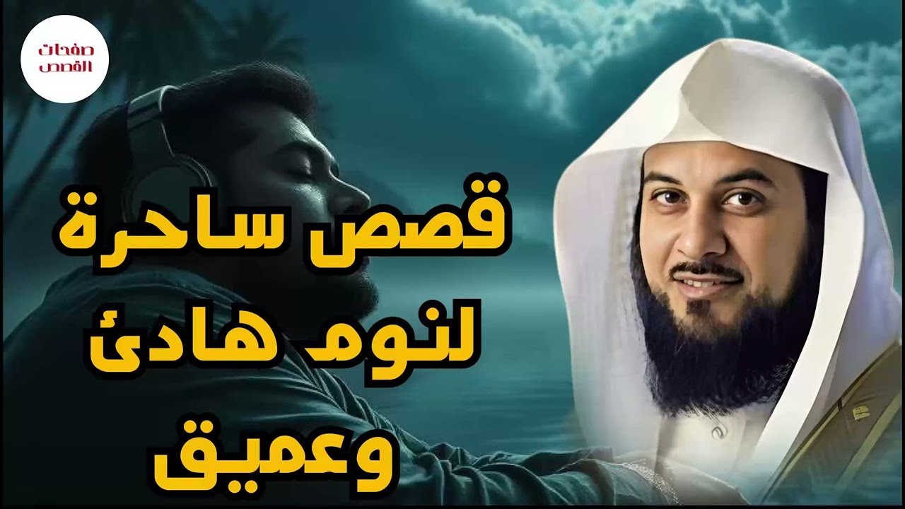 أروع القصص الدينية المؤثره | ستغير نظرتك للحياه | محمد العريفي#اكسبلور #short