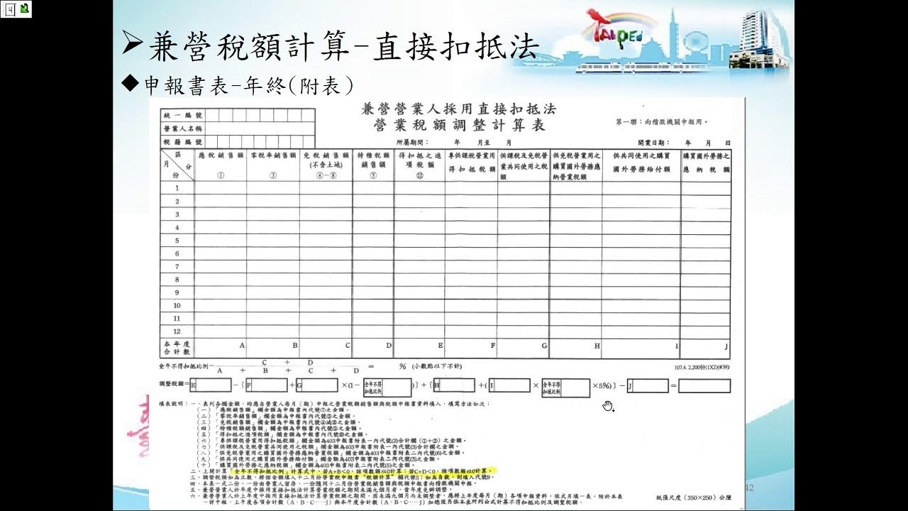 1111115 兼營營業人營業稅申報實務講習會(上)