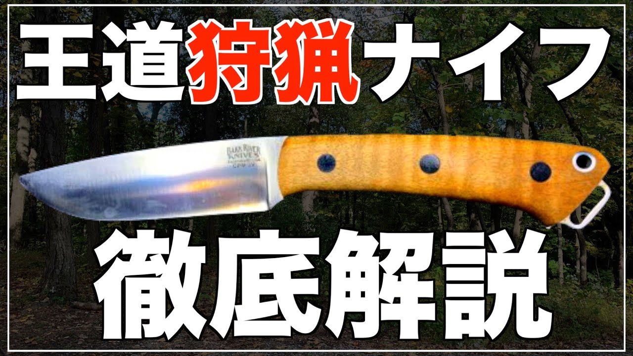 【ハンティングナイフ】バークリバーFoxRiverってハンティングナイフだけどブッシュクラフトナイフとしてもいけるの？！