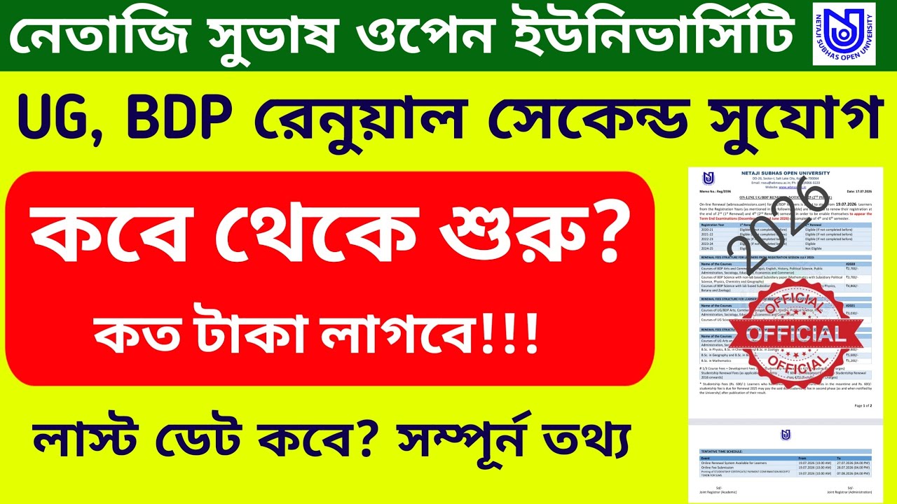 NSOU UG BDP Renewal Second Phase Official Notice 2026 । NSOU UG BDP Renewal Related Information 2026