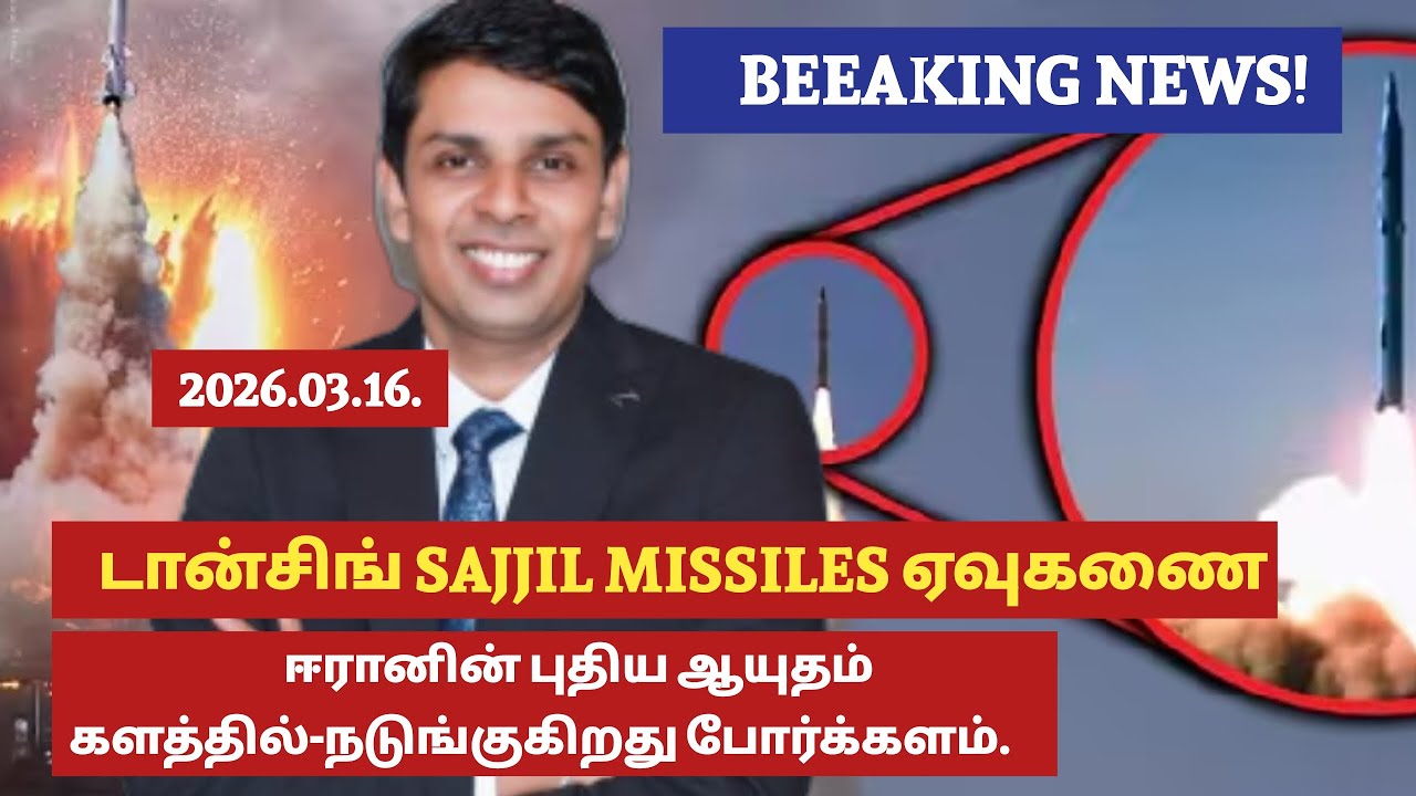 அமெரிக்கா அணு ஆயுதப் போரை நோக்கி நகர்கிறதாஸ ஈரானின் கிளஸ்டர் குண்டுகள் தாக்குதல் ஆரம்பம்