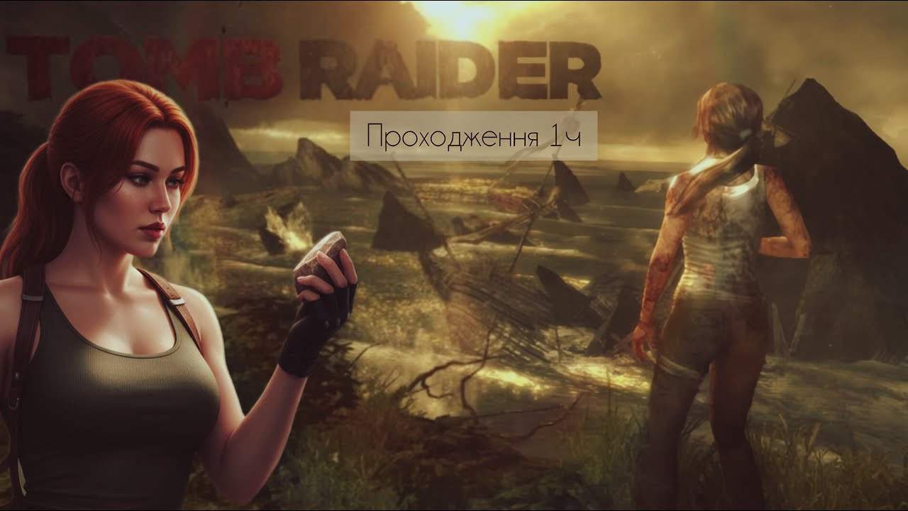 OMB RAIDER (2013) — ПРОХОЖДЕНИЕ 1ч | Путь Лары Крофт начинается!