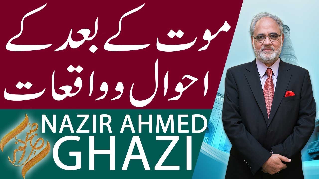 Subh E Noor | Moat Kay Bad kay Ahwalo o Waqiat | 6 Dec 2018 | 92NewsHD
