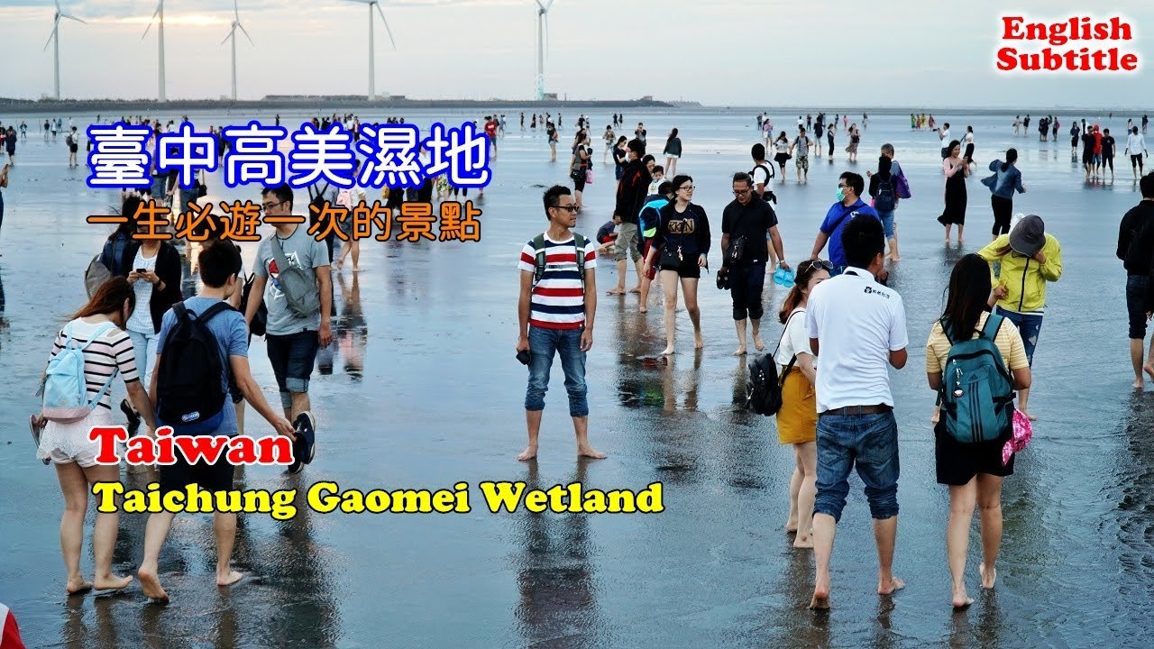 [台中自由行攻略] 黃昏下的高美濕地真的是美極了，還有那一排大風車作為背景隨便拍都是網美！