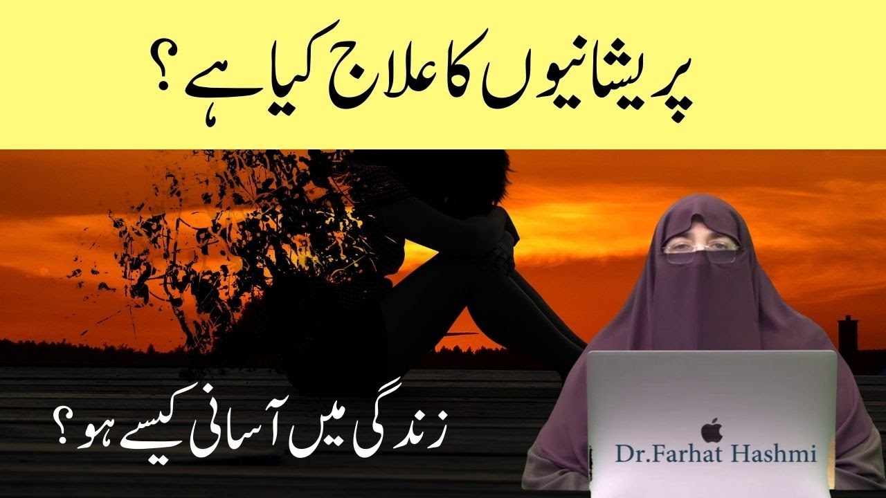 Pareshanion Ka Elaj By Farhat Hashmi