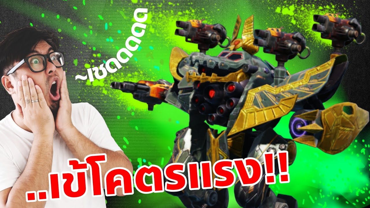 เข้..ลูกซองกรด ตู้มๆๆ Murix Elox Ammit War Robots 11.7 #DMBL