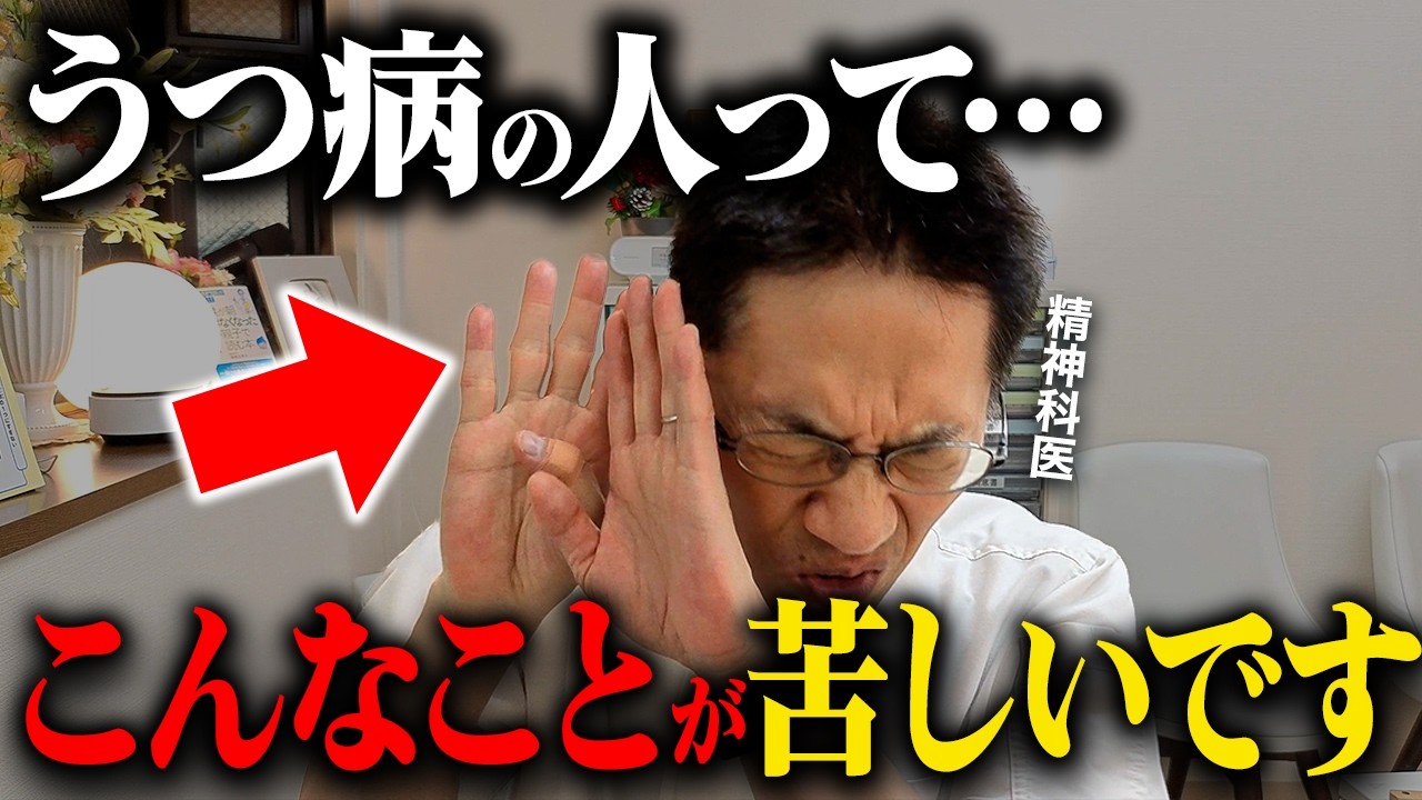 うつ病で５つの苦しい状況と対策を精神科医が徹底解説します