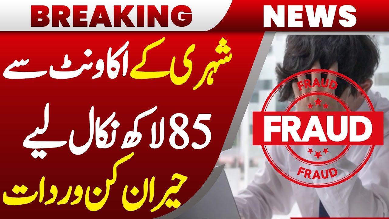85 Lakh Rupees Gone! Bank Account Fraud Shocks the Nation