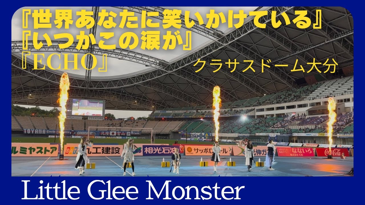 Little Glee Monster  Jリーグスペシャルライブ（3曲、15分、ノーカット、フル）