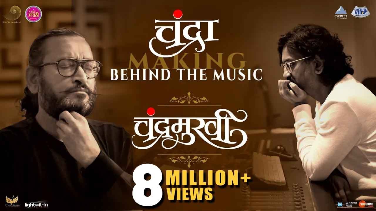 Chandra Song Making | Chandramukhi | Marathi Song 2022 | Ajay - Atul feat. Shreya Ghoshal | Amruta