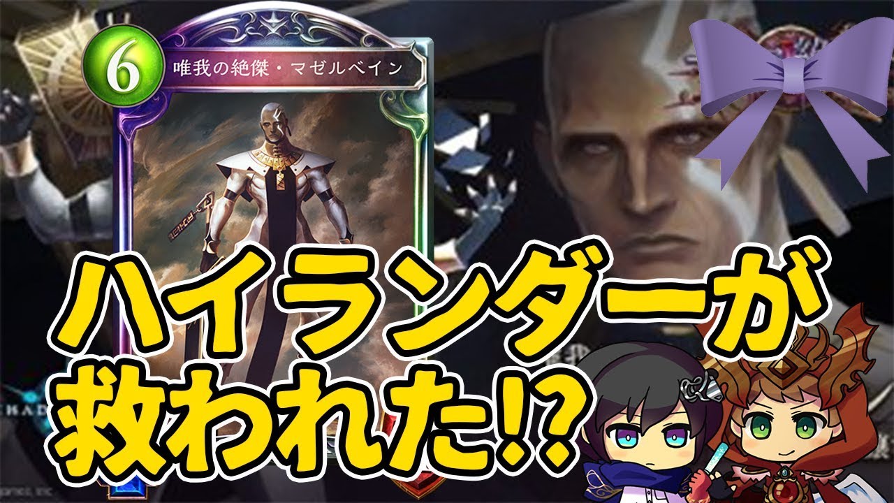 【シャドウバース実況】特別ルールの申し子みたいなカードがきた!!