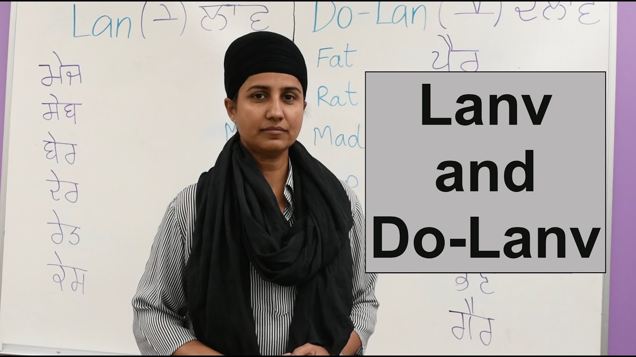 Ланв (ਲਾਂਵ) и До-Ланван (ਦੁਲਾਂਵਾ) пенджаби