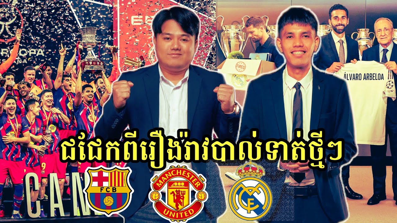ជជែករឿងរ៉ាវការបញ្ចប់ដំណែង Alonso នៅ Real Madrid, ជ័យជំនះ Barcelona និងការឆ្កួតឡប់របស់ Man United 