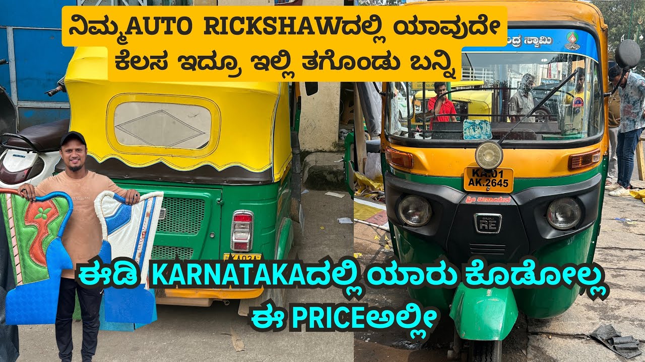 ಈಡಿ  KARNATAKAದಲ್ಲಿ ಯಾರು ಕೊಡೋಲ್ಲ ಈ PRICEಅಲ್ಲೀ | #wholesale #autorickshaw