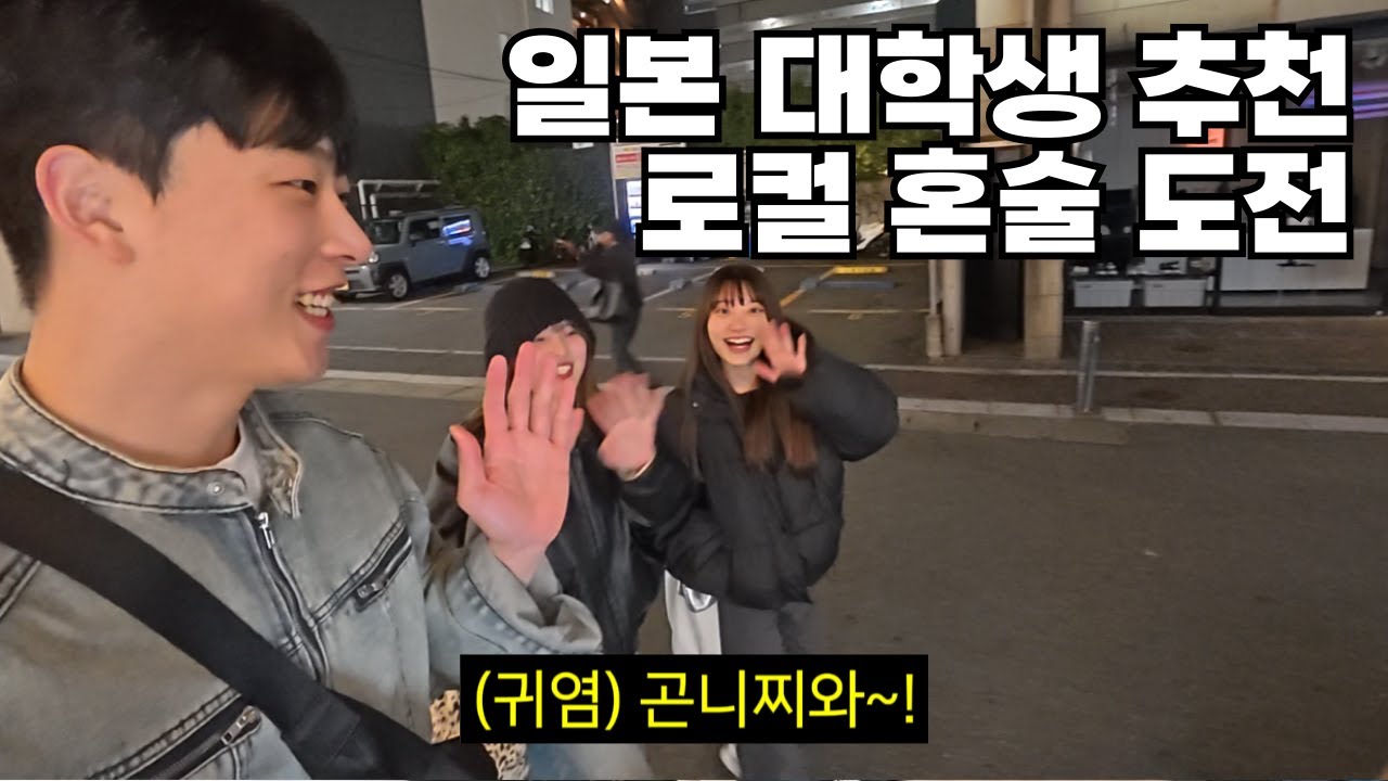 [후쿠오카_4] 일본 여대생 처음 만나봅니다