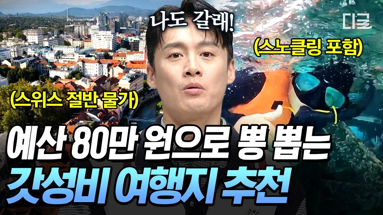 [#프리한19] 이 구성에 단돈 80만원⁉️ 갓성비의 축복이 끝이 없는 여행지 추천💥