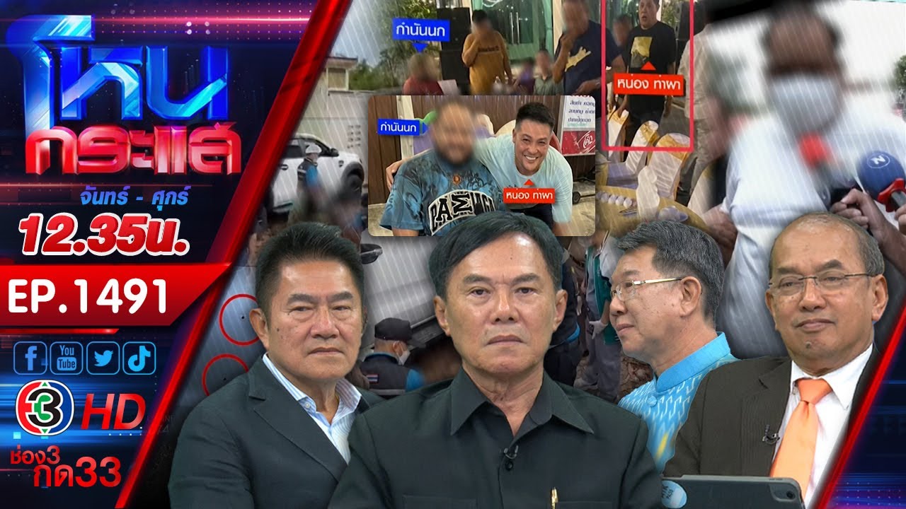 จับตาย 