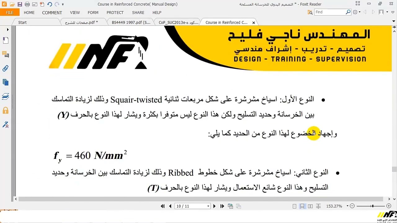 6-2 Reinforcement Steel Types –انواع  حديد التسليح
