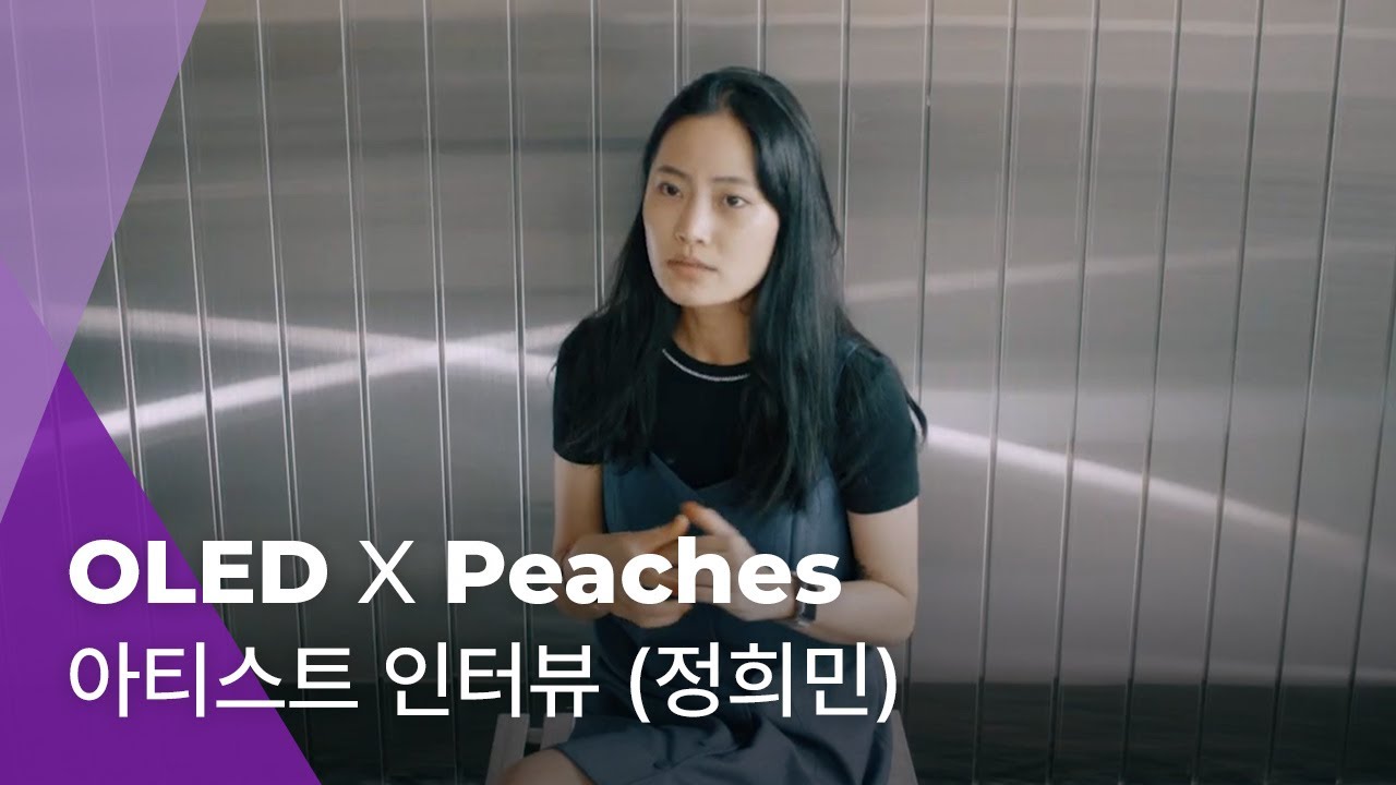 OLED ART WAVE | 아티스트 인터뷰 (정희민) | OLED X Peaches