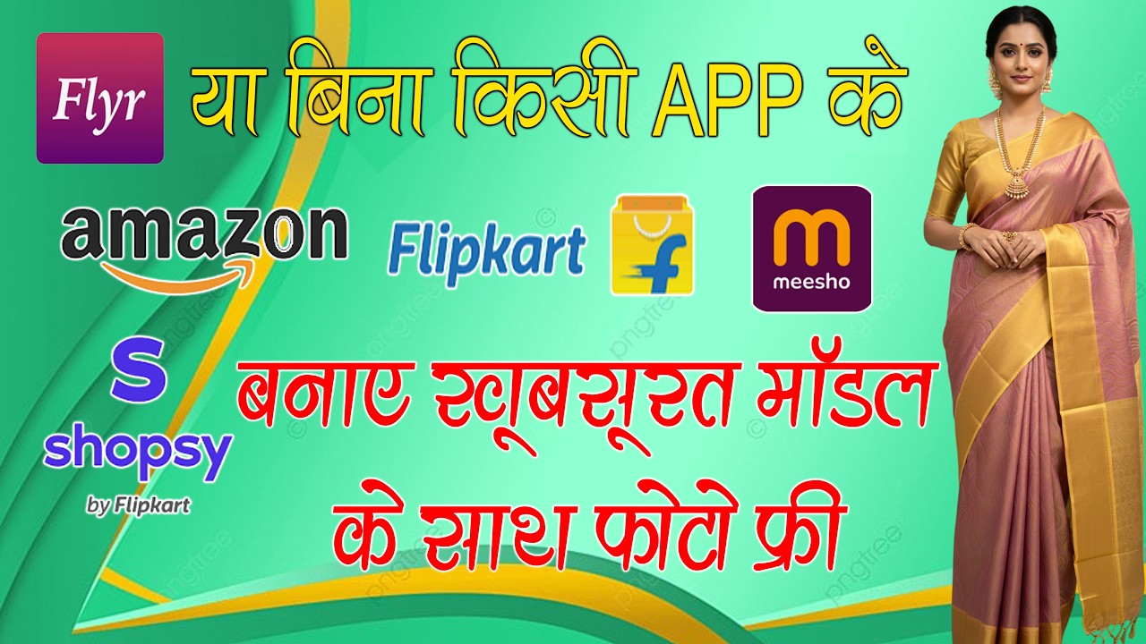 फ्री में फोटो बनाए | Flipkart | Meesho | Amazon | Shopsy | E-Commerce | Online Shopping #vlog 31