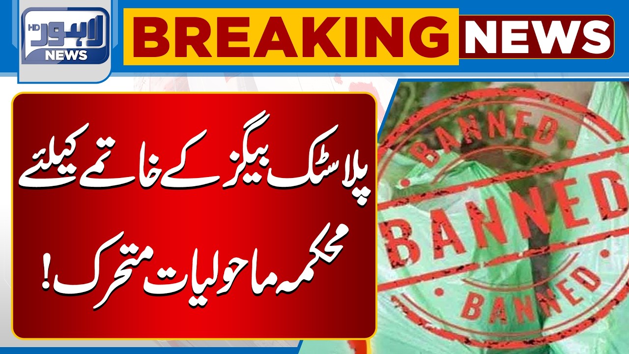 Plastic Bags Ban 🚫 | Environment Department Takes Action | Lahore News HD