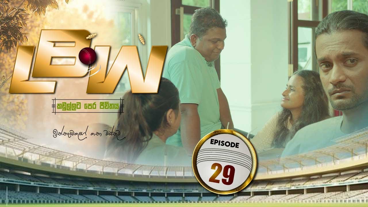 LBW | Episode 29 - (2025-12-27) | ITN