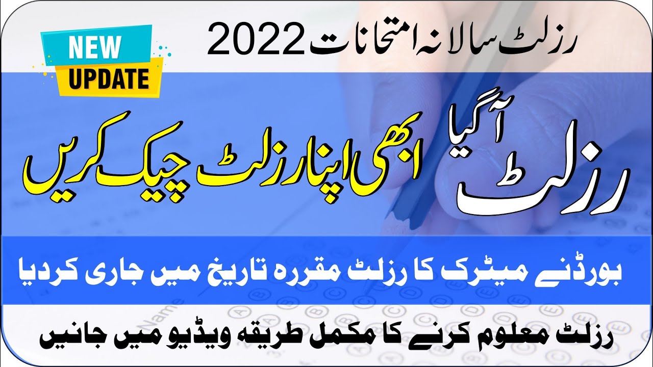 Matric Result 2022 KPK Boards | BISE DIKhan Board | Download Result 9th 10th | Taleemi Khabrain