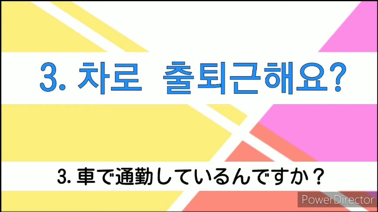 [耳から覚える韓国語]ハングル検定3級レベル①