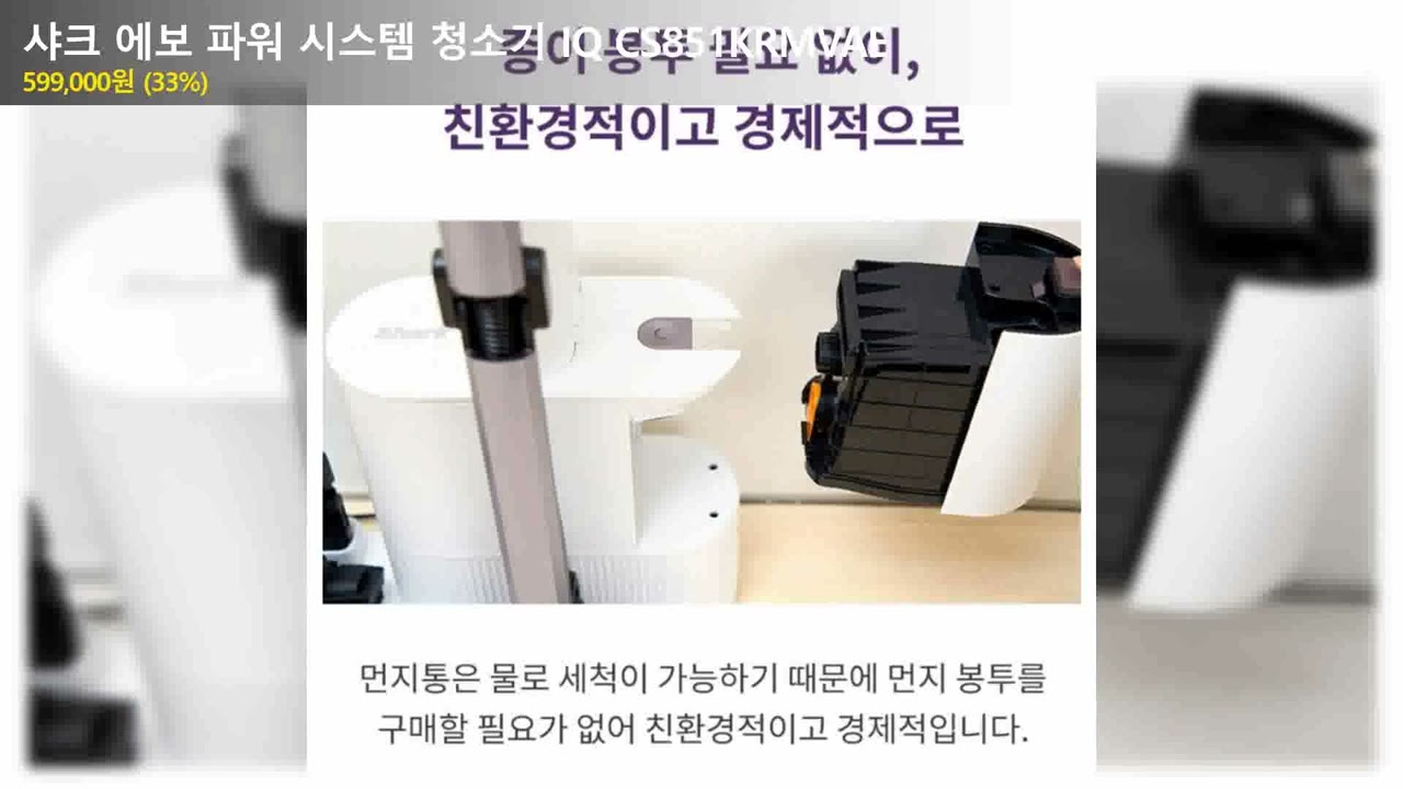 샤크 에보 파워 시스템 청소기 IQ CS851KRMVAE