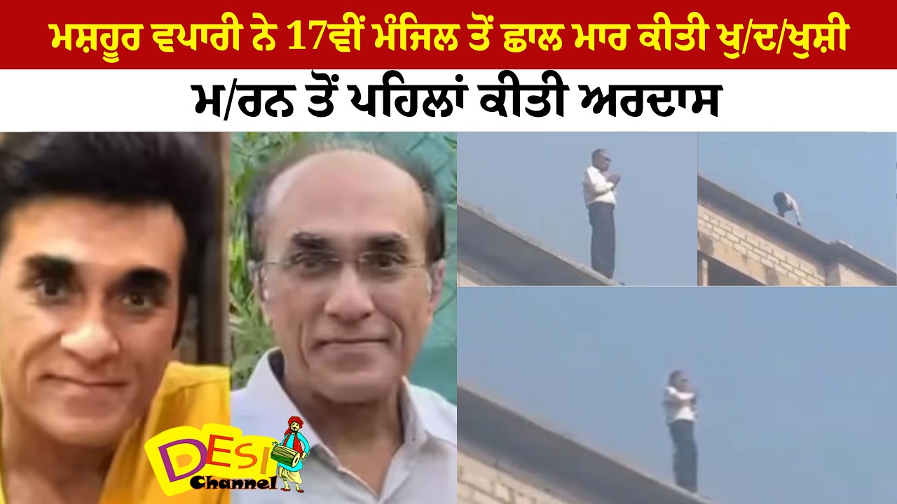 Sunil Motilala Sadarangani Sui.ci.de  | Famous Multani Bakery Owner Commit Sui.cide Today