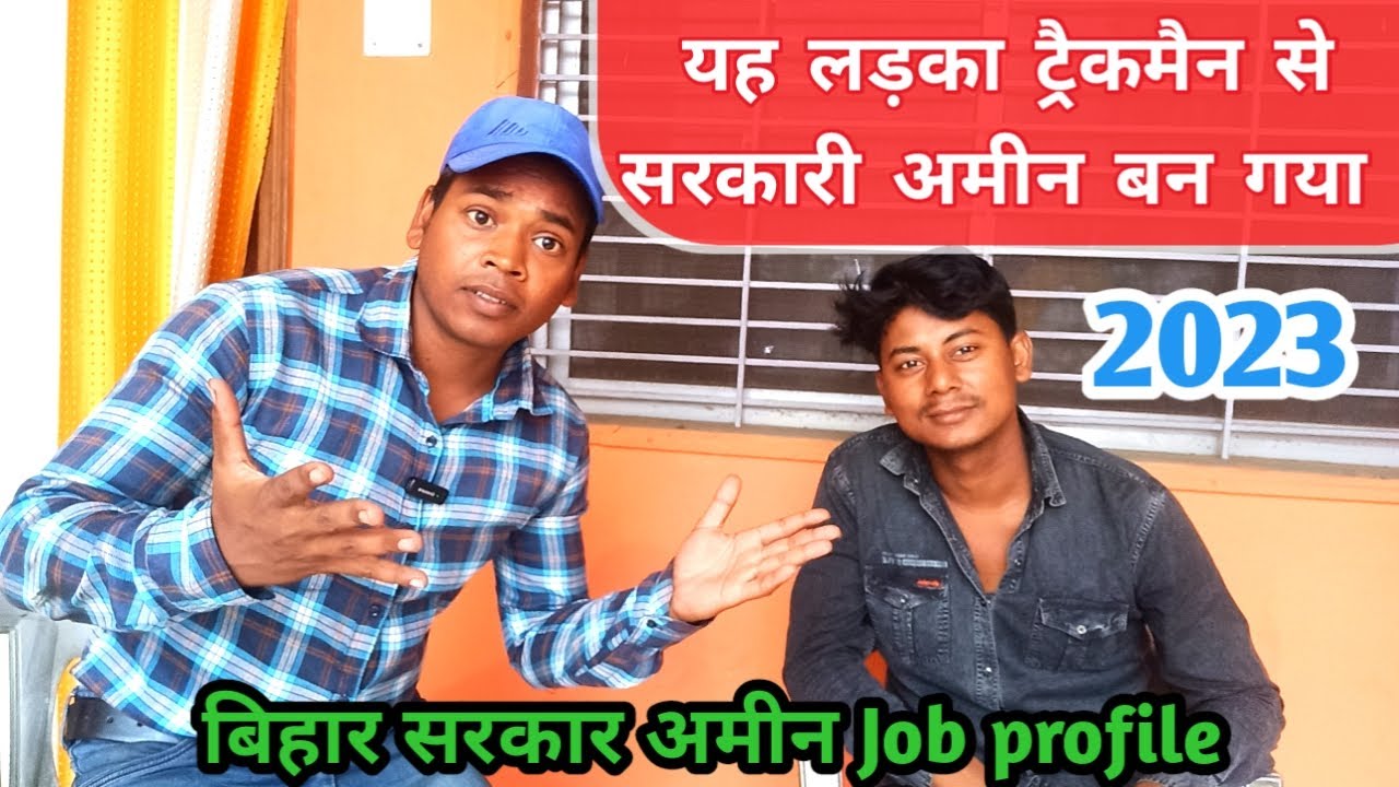 बिहार सरकार अमीन/अमीन/Bihar government Amin #amin #bihargovernment #lrc_bihar #vlog #indianrailways