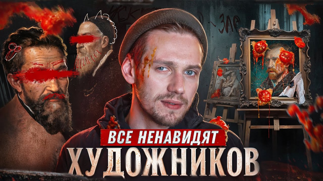 ХУДОЖНИКОВ ВСЕГДА УНИЖАЛИ! ПОЧЕМУ, КАК И ЗАЧЕМ?! Артур Чех, лекции по искусству